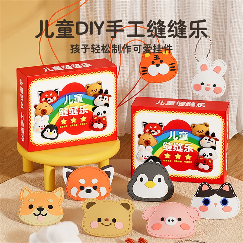 儿童缝缝乐手工材料包diy自制创意挂件玩偶摆件针线益智玩具礼物