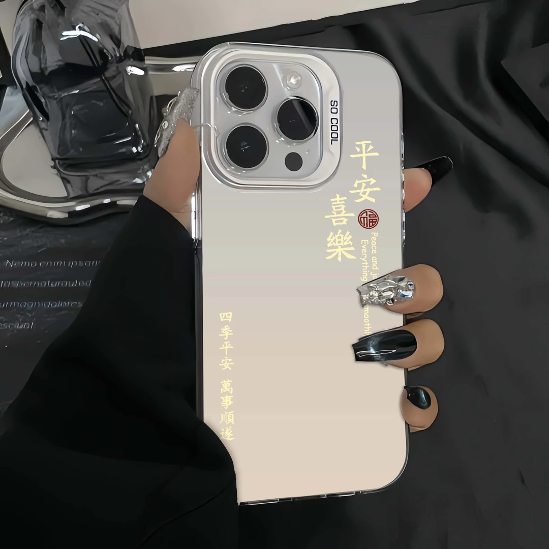 平安喜乐苹果15手机壳iPhone14Promax潮牌保护套13全包防摔12创意