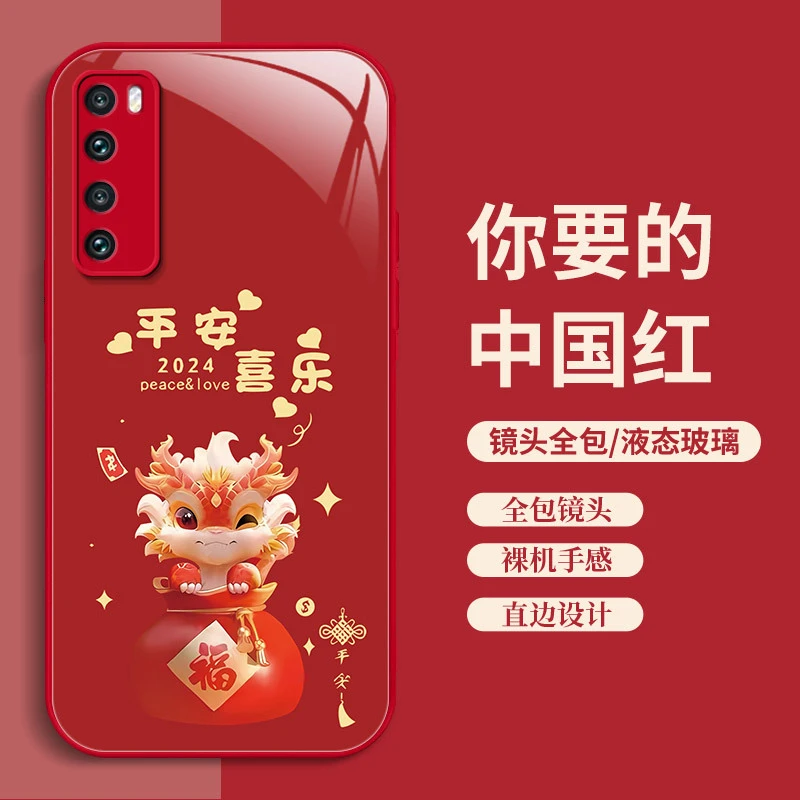 华为nova7手机壳JEF-AN00龙年男女新年平安喜乐龙来运转玻璃硬壳