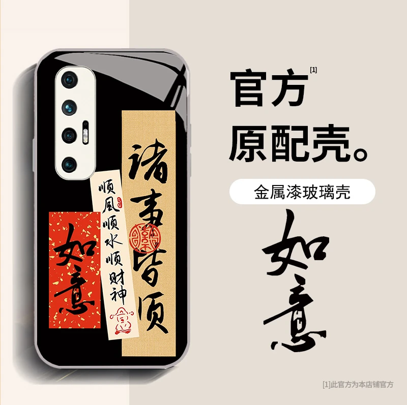 小米10S 文字诸事皆顺手机壳创意中国风国潮镜头全包防摔保护套
