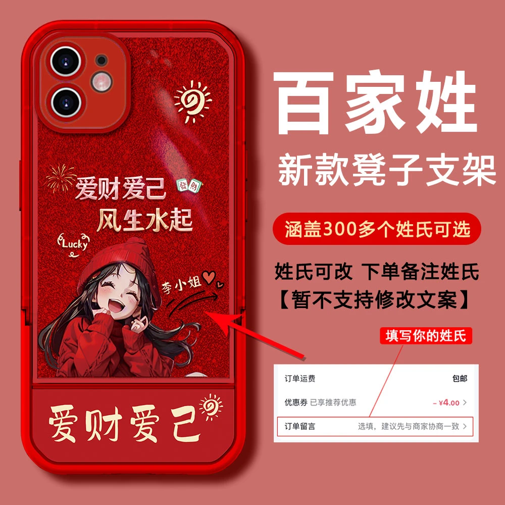 【苹果12】2024新年款爱财爱己DIY姓氏防摔隐形支架手机壳女