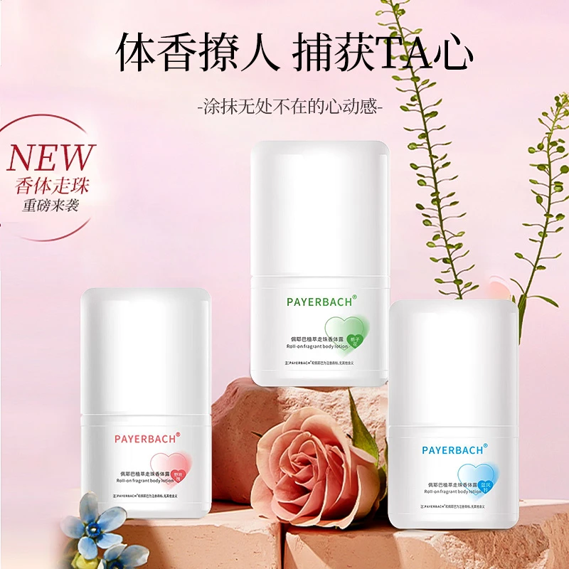 【限定福利】佩耶巴走珠香体止汗露清爽便捷抑汗男士女士