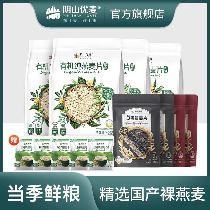 【达播】阴山优麦有机燕麦400g+谷物复合燕麦100g组合