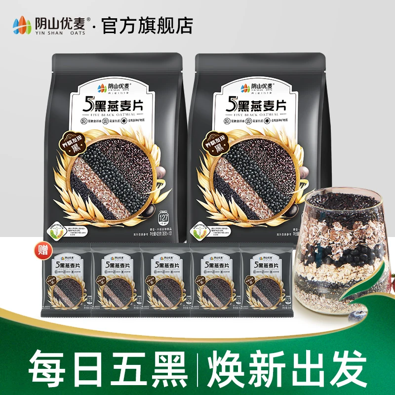 【达播】五黑麦片420克*2袋装早餐饱腹营养即食燕麦片