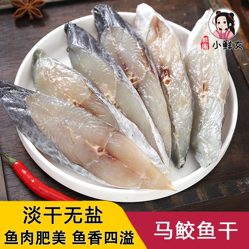 温州特产马鲛鱼干手工切段半干淡晒无盐鲅鱼1斤/2斤/3斤 顺丰包邮