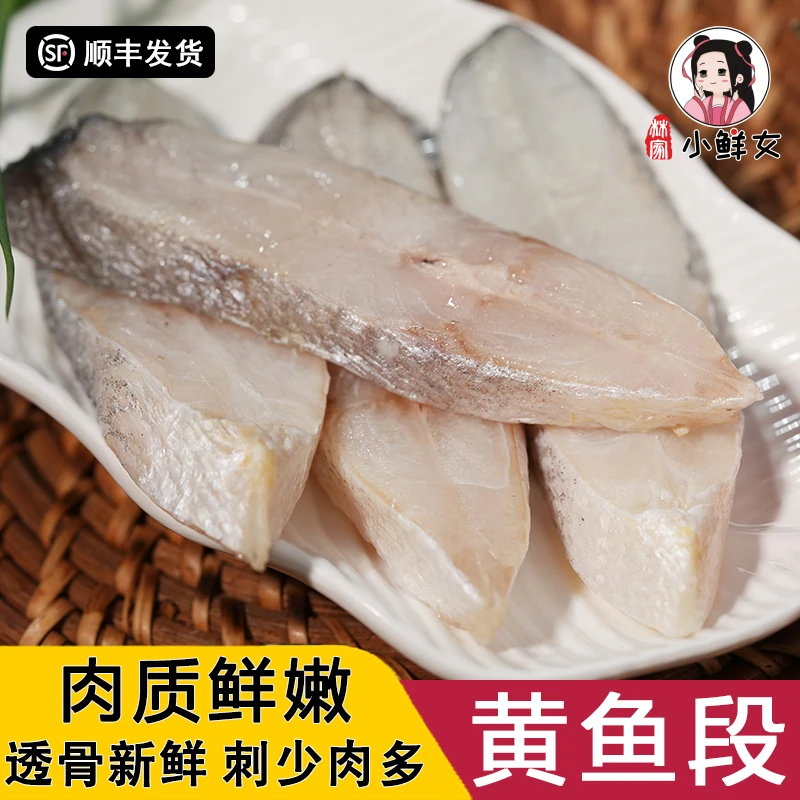 【小漫专享】黄鱼段温州特产半干淡晒无盐海鲜干货海鱼干1斤/2斤