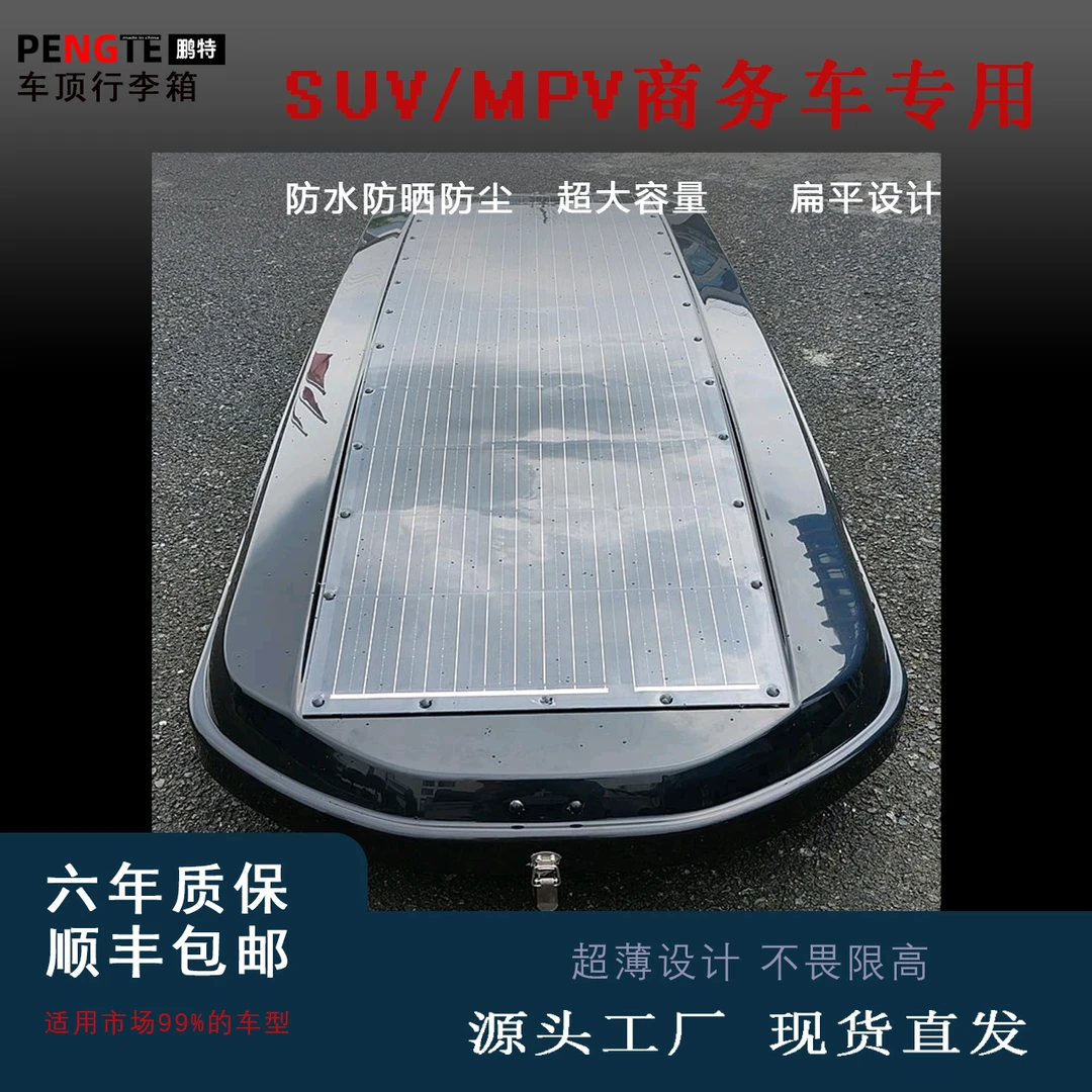 鹏特850L/780L太阳能款车顶行李箱适用SUV专用林子鹏特车顶箱工厂