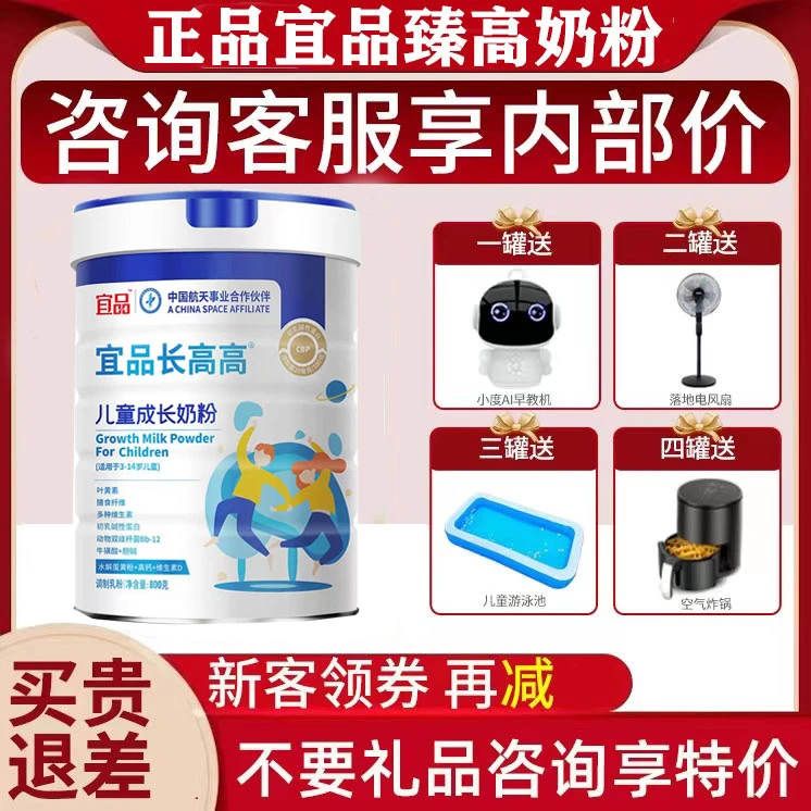 宜品长高高儿童成长奶粉初中小学生奶粉高钙奶粉3-15岁
