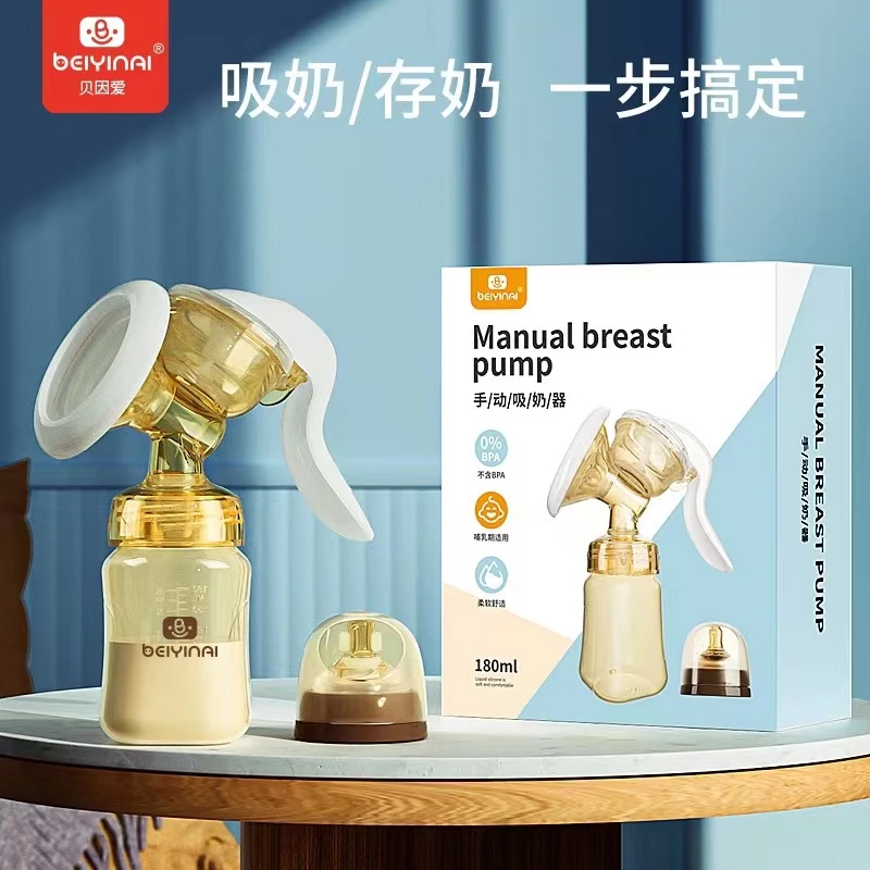 贝因爱手动吸奶器乳器纳米银色宽口储存奶瓶奶嘴圆孔挤奶器180ml