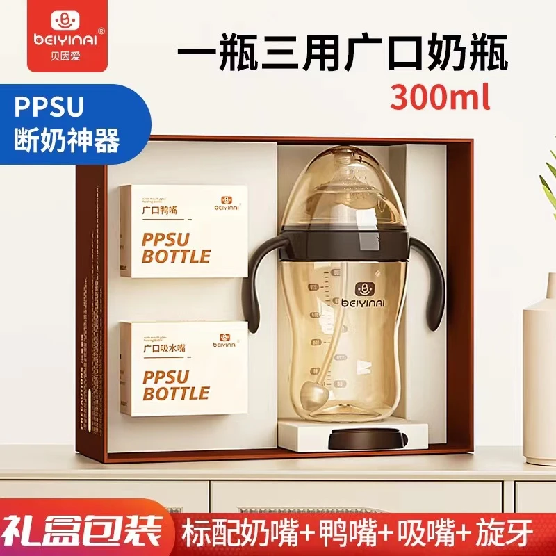 贝因爱PPSU奶瓶吸管杯学饮杯宝宝硅胶奶嘴防漏防呛喝水300ml礼盒