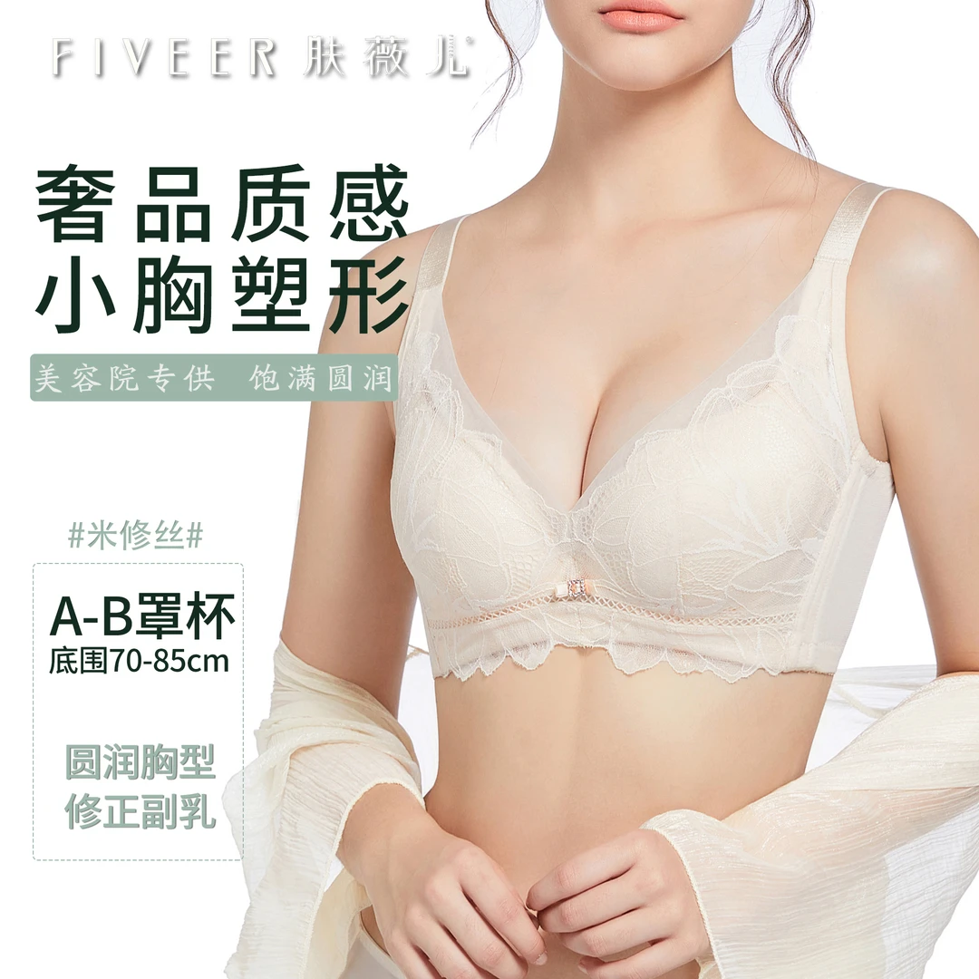 【米修丝】小胸显大法式蕾丝聚拢调整型夏款轻奢透气塑形文胸内衣