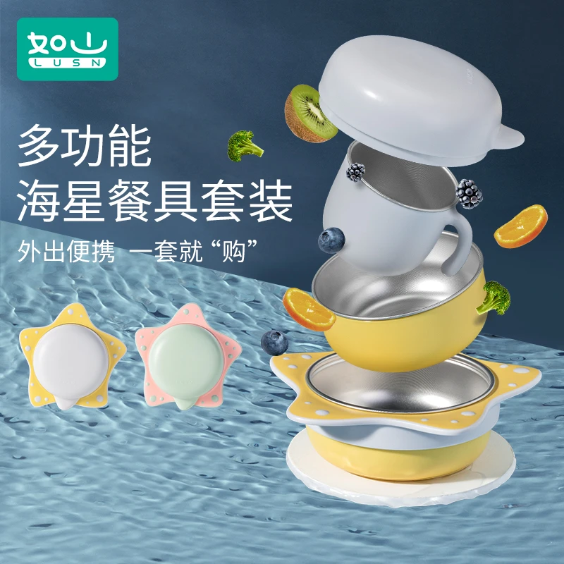 如山儿童海星餐具套装宝宝辅食碗316不锈钢外出便携餐具多功能