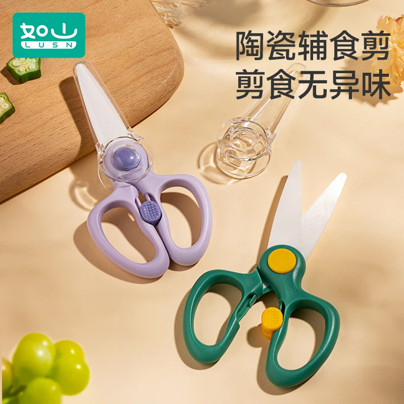如山陶瓷辅食剪刀宝宝吃饭专用可剪肉便携外带全套食物研磨工具剪