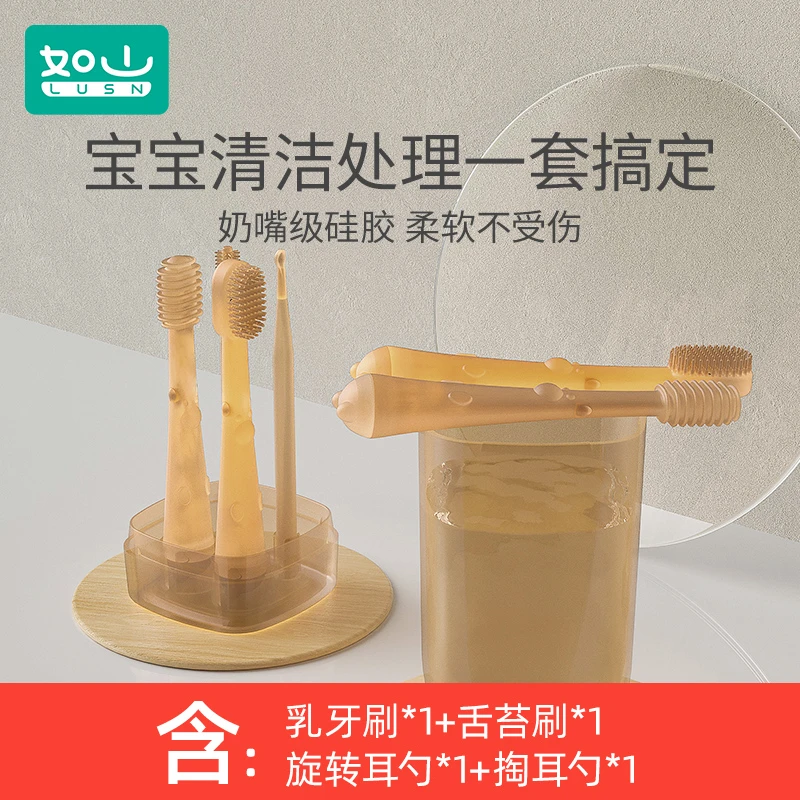如山婴儿乳牙清洁护理刷四件套 硅胶材质 安全无味牙刷乳牙刷柔软