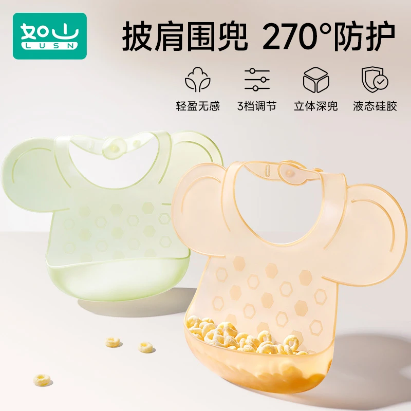 如山宝宝吃饭围兜防水硅胶辅食饭兜超软婴儿便携儿童围嘴防脏神器