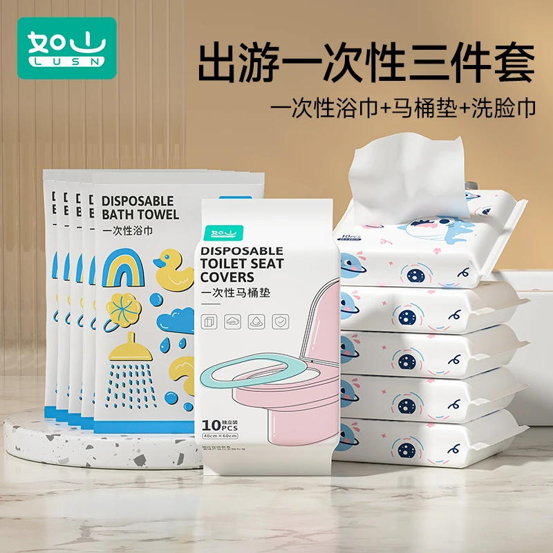 如山儿童一次性浴巾马桶垫洗脸巾组合外出旅行成人洗澡出游酒店行