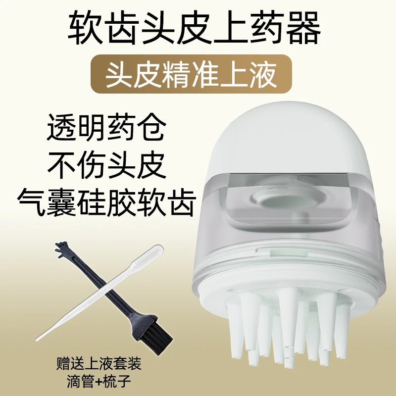 头皮上药器头部米诺1ml硅胶软齿按摩导液梳神器生发液精油涂抹器