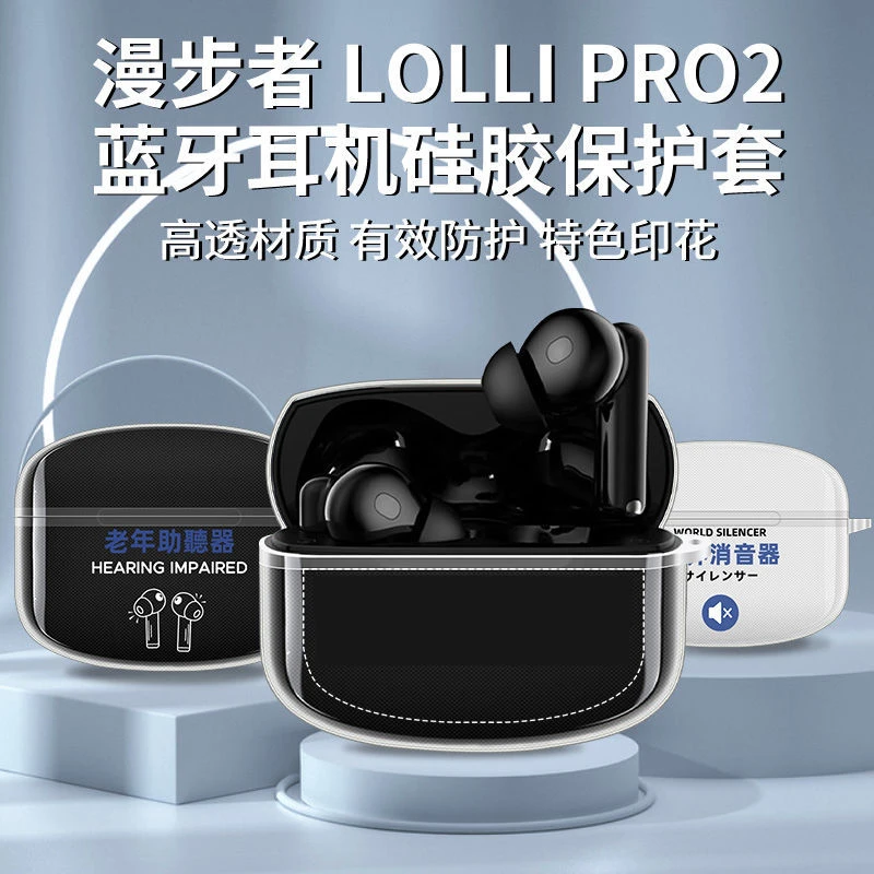 简约透明彩壳适用漫步者 Lolli Pro2无线蓝牙耳机保护套软壳防摔
