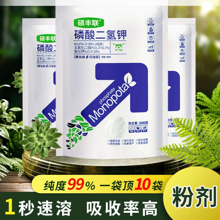 厂家直发磷酸二氢钾99%高纯度催花促果花卉植物果园通用叶面肥
