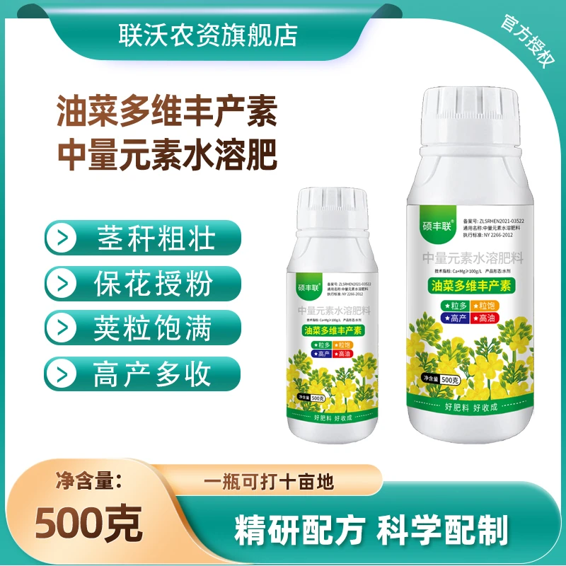 油菜丰产粒粒饱多维丰产素专用肥料保花保荚膨果抗病增产剂叶面肥