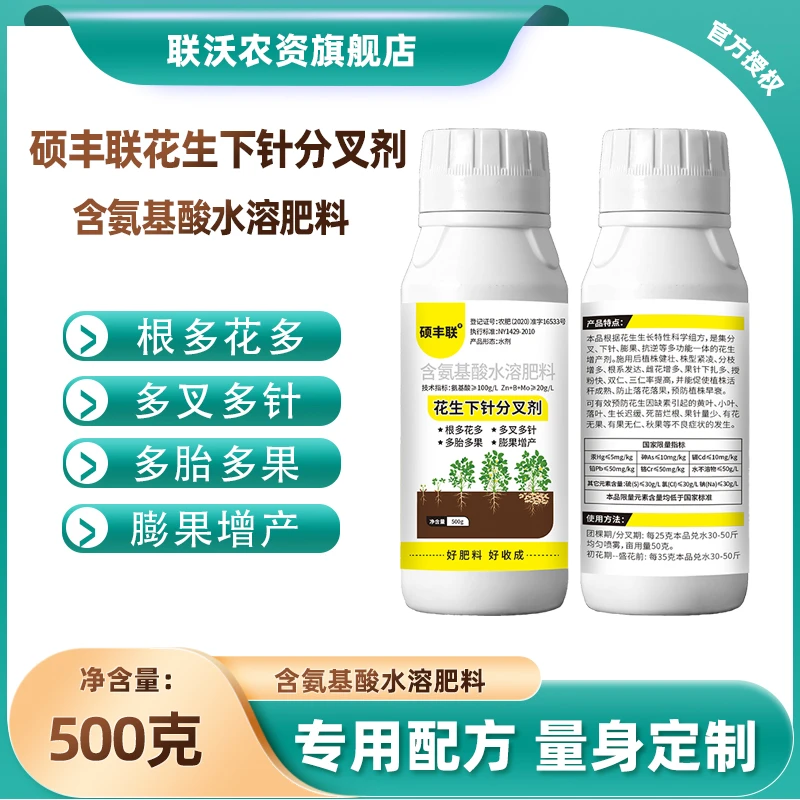 花生分杈下针剂氨基酸花生窝窝多膨大剂花生增产王花生高产专用肥
