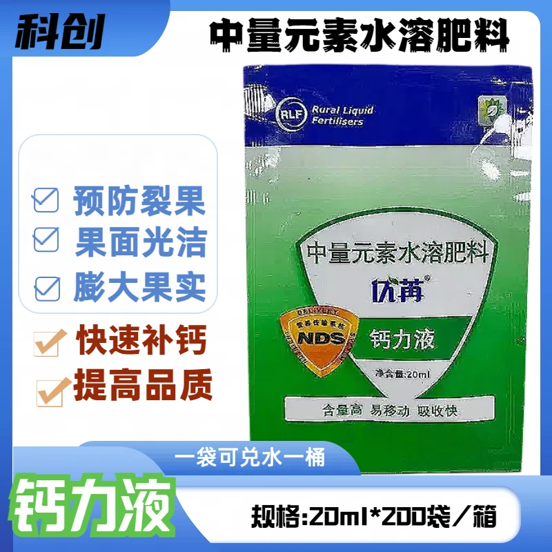 钙力液果树草莓桃树蔬菜防裂果用水溶肥料农用水溶性钙肥叶面肥