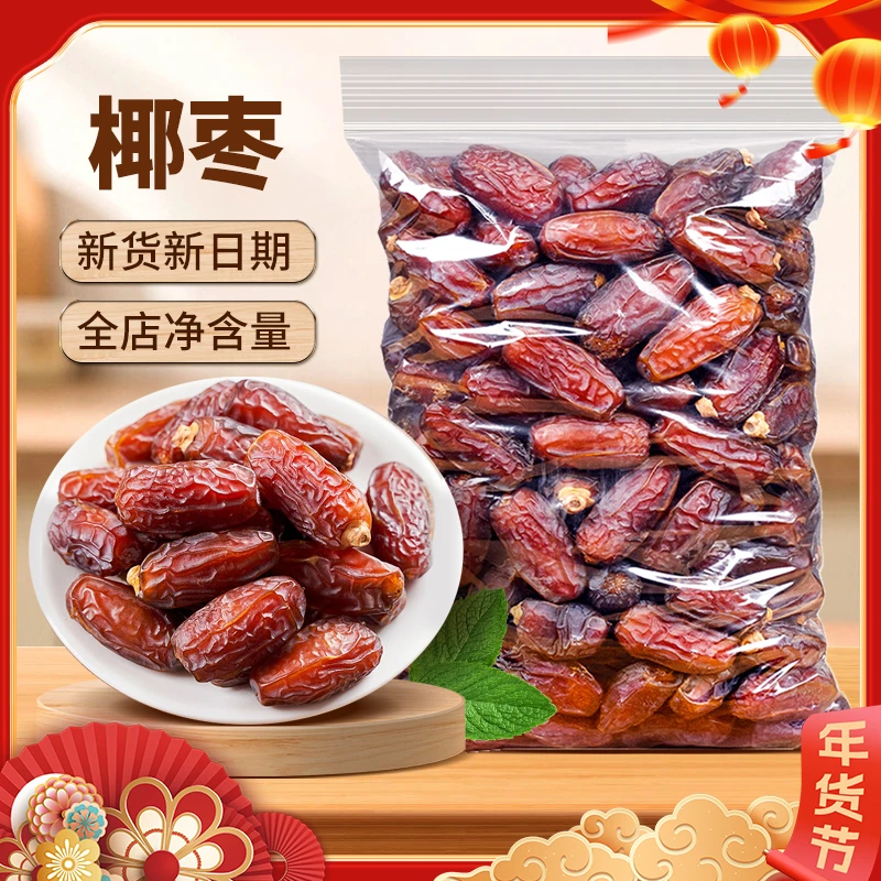 天子乐新疆特产椰枣免洗天然椰枣产品清洗甜糯原味浓郁美味软糯
