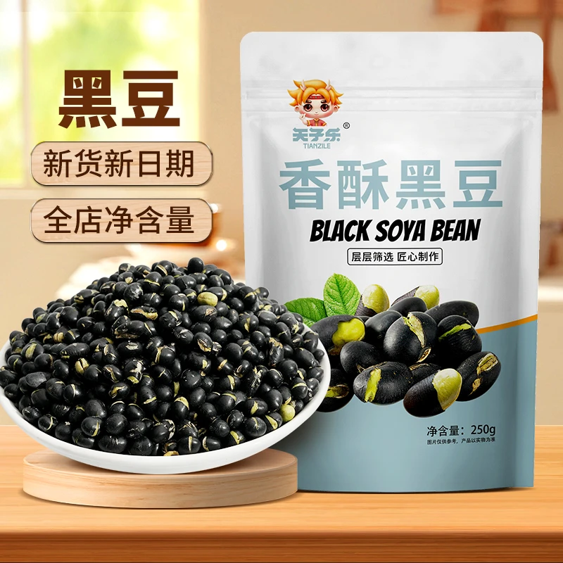 天子乐香酥黑豆新货即食熟盐炒酥脆风味品质好吃开袋制品好吃零食