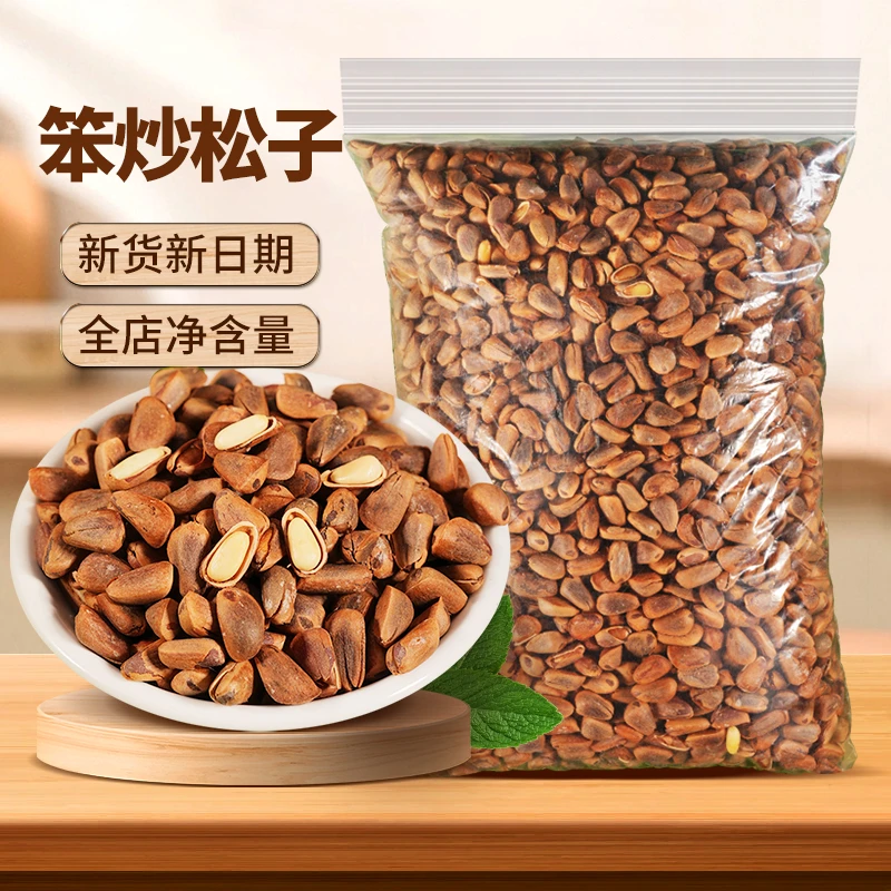 天子乐新货800颗粒东北苯炒松子大颗粒原味手剥营养高货松子特产