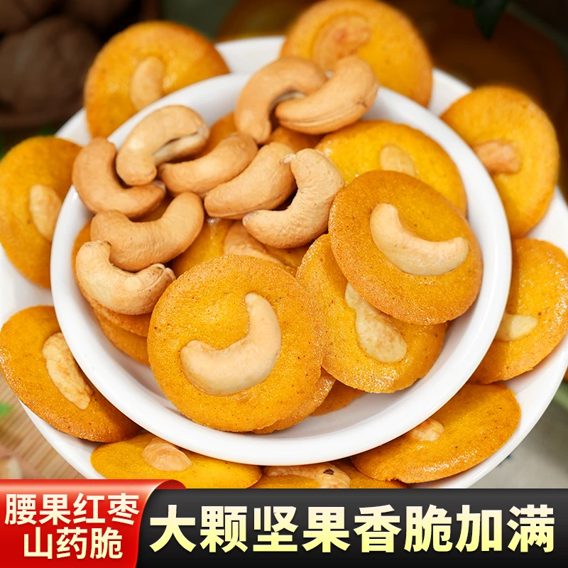 腰果红枣山药薄脆片坚果脆网红零食美味烘培糕点营养好吃开袋即食