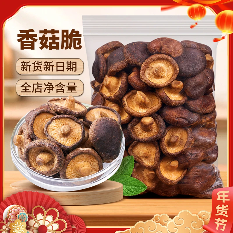 天子乐香菇脆美味香菇干营养蘑菇干解馋酥脆食用鲜嫩即食零食美味