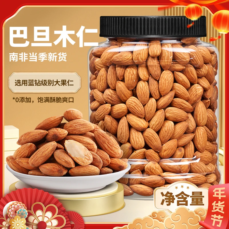 天子乐新货巴旦木仁饱满爽脆坚果零食严选颗粒优质营养香酥酥脆