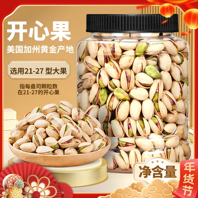 天子乐原味开心果办公室坚果大颗粒无漂白饱满香脆解馋新鲜营养