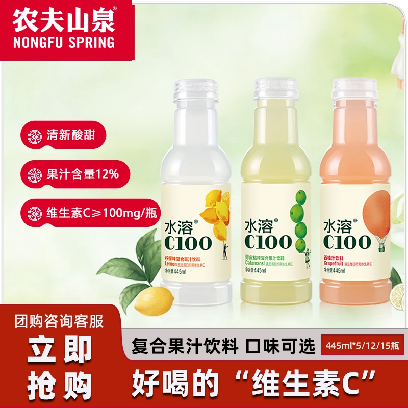 农夫山泉 水溶C100柠檬味445ml整箱柠檬西柚青皮桔味复合果汁饮料