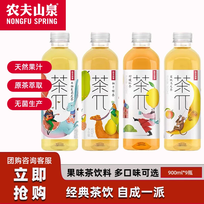 农夫山泉 茶兀饮料茶派900ml柠檬红茶蜜桃乌龙茶果味饮料大瓶装