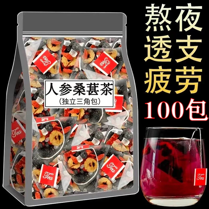 【到手100包】人参桑椹黑枸杞茶红枸杞大麦黑果枸杞冰糖养生茶500g