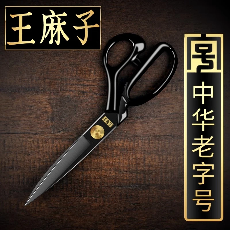 王麻子裁缝专用12寸缝纫剪家用服装厂工业用裁剪专用剪刀