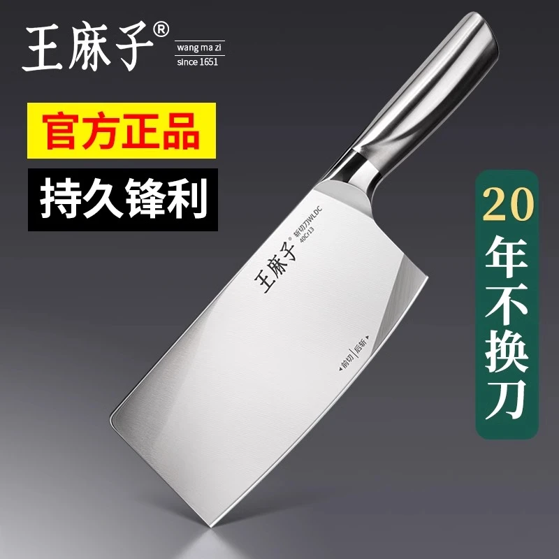 王麻子菜刀家用正品不锈钢两用刀超锋利切菜刀切肉刀厨师专用刀具