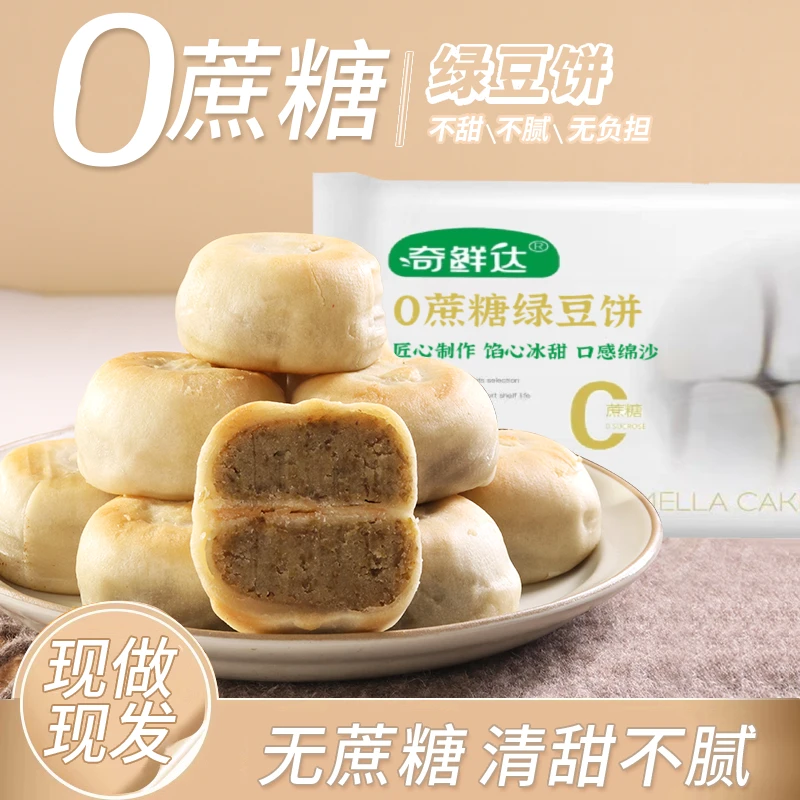 冰皮绿豆饼传统糕点休闲小吃零食绿豆糕现做现发