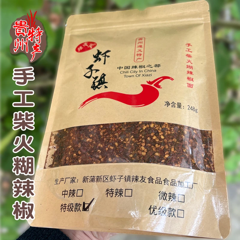 贵州糊辣椒面遵义特产柴火胡辣椒传统手工制作农家风味蘸水香辣味