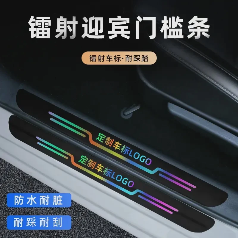 迎宾踏板防磨板镜面镭射纳米门槛条防磨装饰板汽车门框保护条旺灯