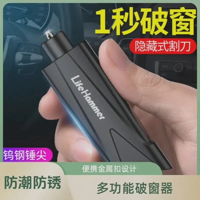 破窗器车载救生锤汽车安全应急神器车用逃生多功能玻璃撞针旺灯