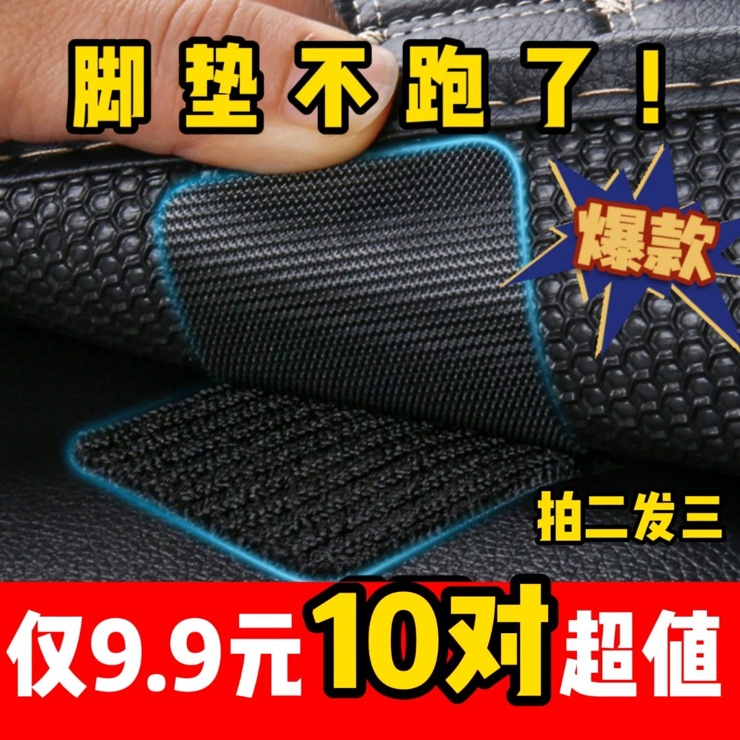 汽车脚垫固定贴高粘度魔术贴脚垫高强度固定旺灯