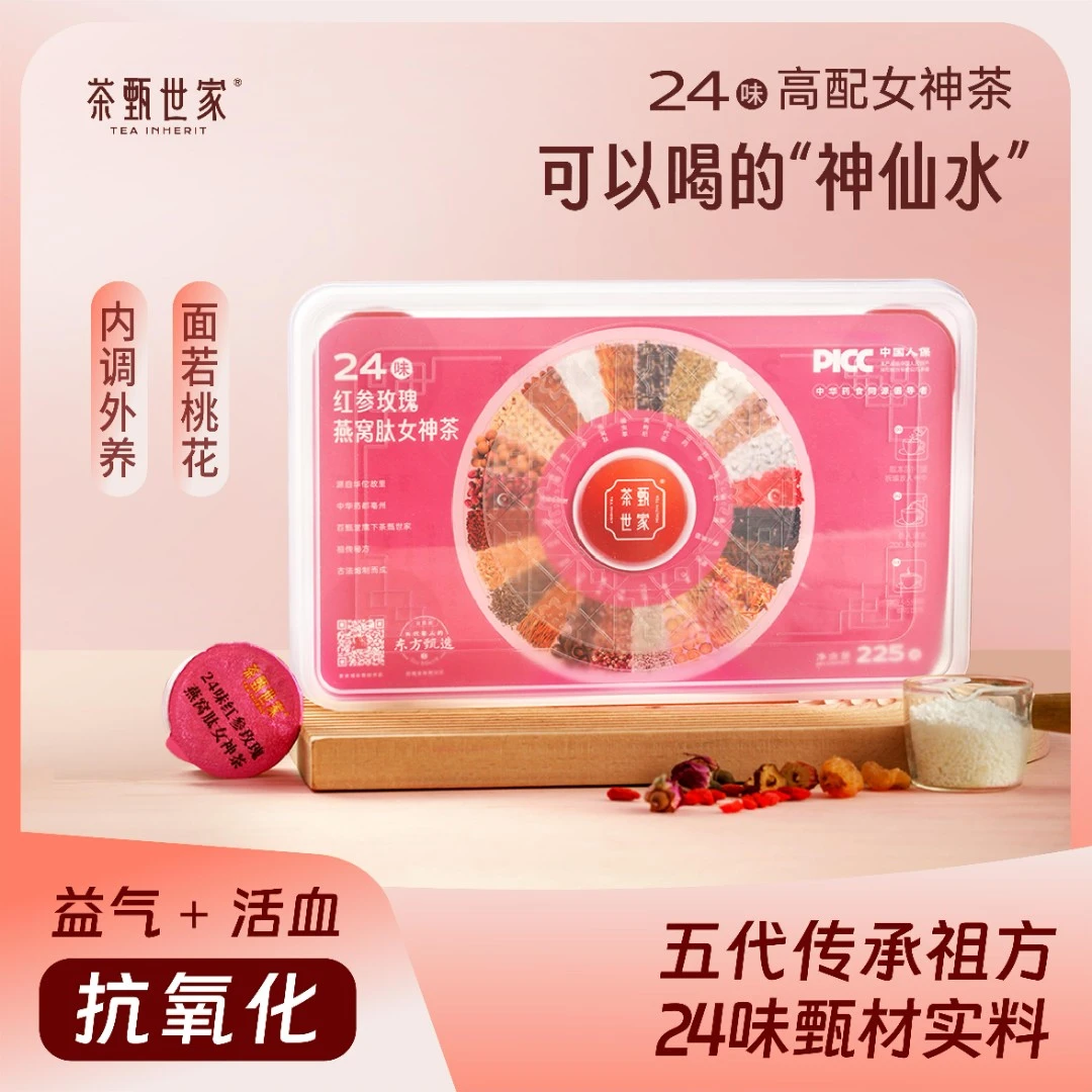 茶甄世家甄选红参玫瑰燕窝肽茶 小罐芳香花草茶 手工挑选真材实料