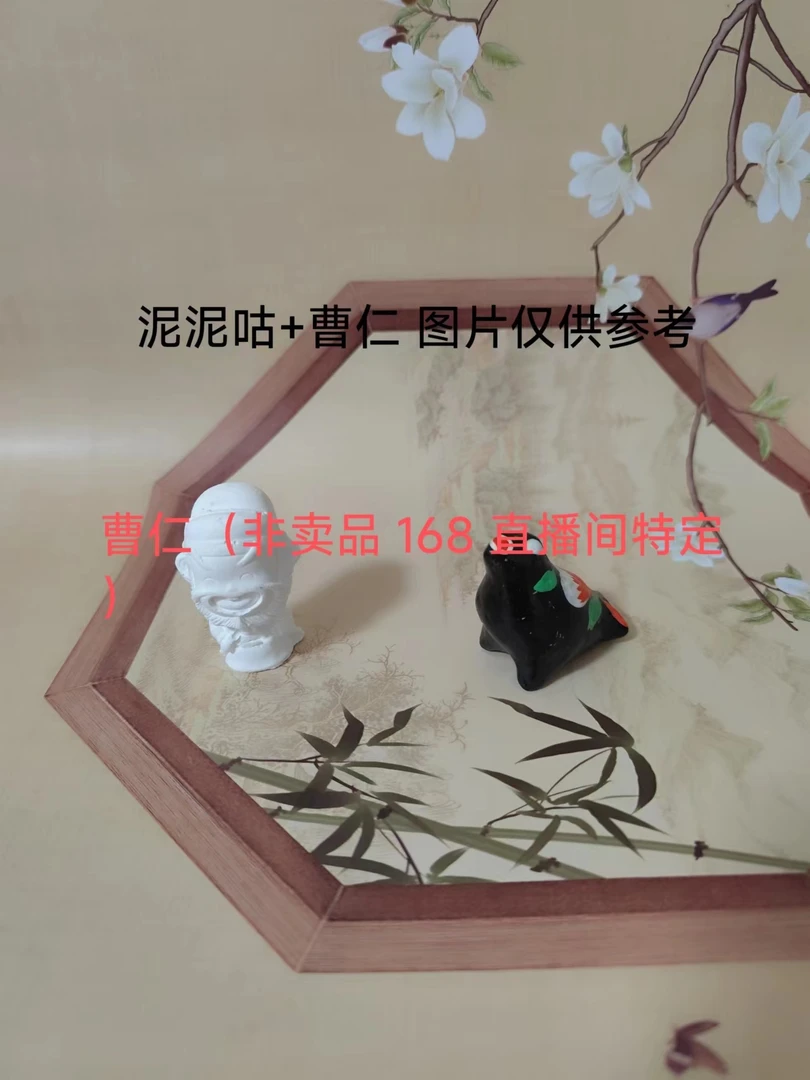 淮阳泥泥狗 曹仁400直播间特定 小号咕咕鸡