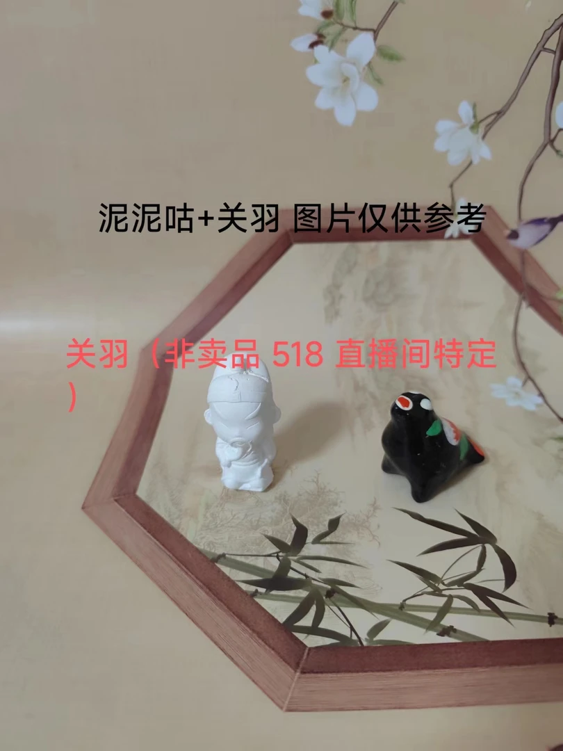 淮阳泥泥狗 关羽1200直播间特定 小号咕咕鸡