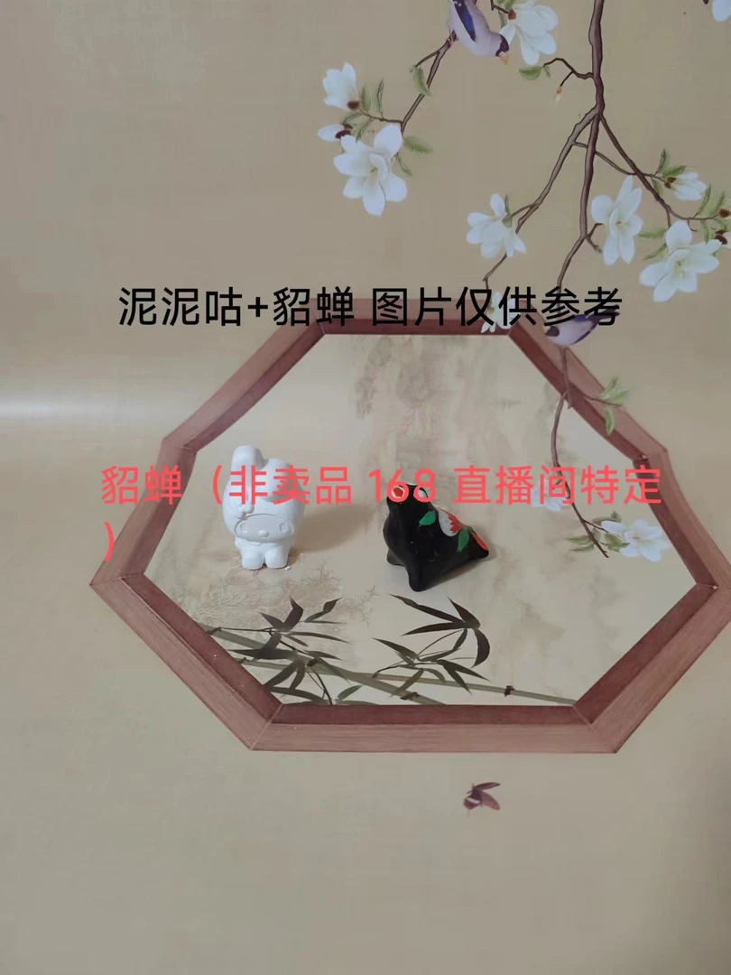 淮阳泥泥狗 貂蝉400直播间特定 小号咕咕鸡