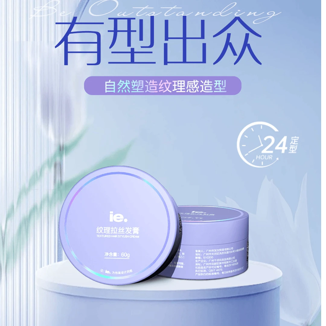 正品ie点全系列造型发泥发蜡干胶啫喱护发基底液弹力素精油卷发乳