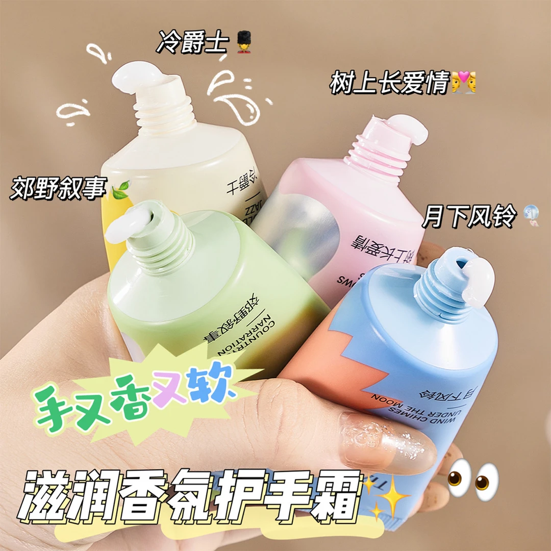 保湿香氛护手霜学生持久留香清爽不油腻手部护理干燥起皮便携小巧