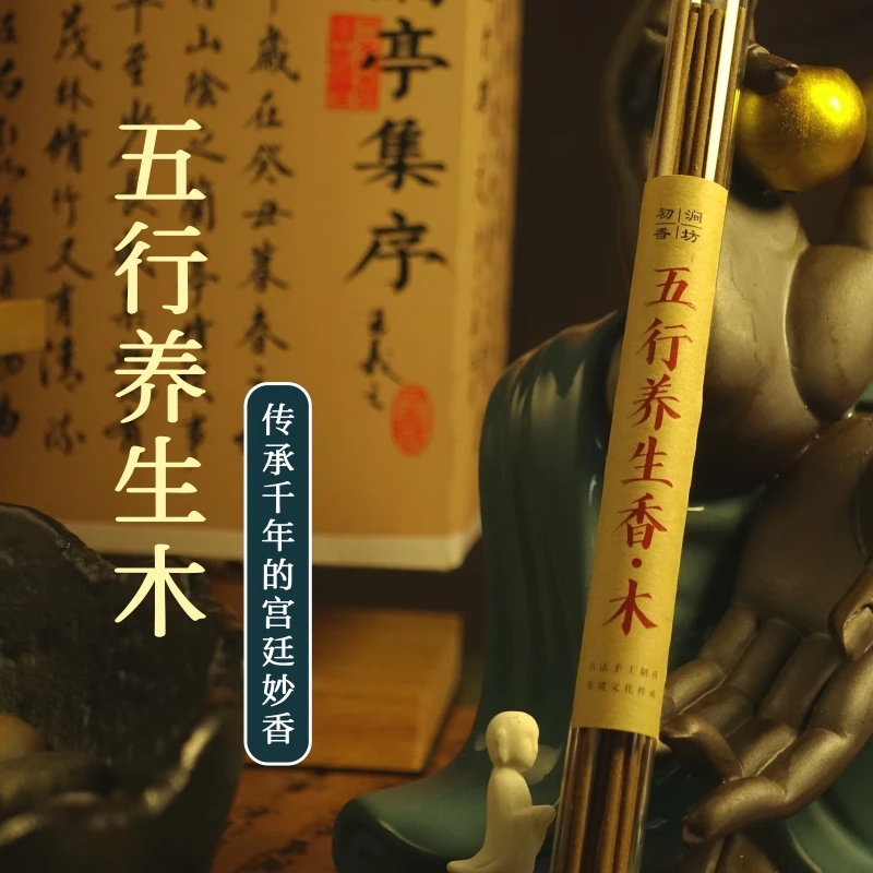 初涧香坊-五行养生-木纯天然古法手工香中式线香卧室客厅家居香薰